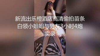 新流出乐橙酒店高清偷拍苗条白领小姐姐与男友3小时4炮实录