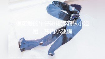 《百度云泄密》极品反差婊火爆身材的美女同事私拍流出 完美露脸