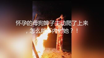 怀孕的母狗婶子主动爬了上来，怎么能不内射她？！