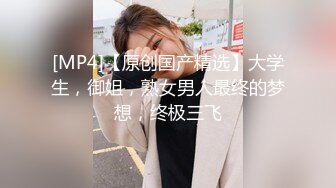 [MP4]STP26373 小黄毛大战学生制服眼镜妹，骑脸舔逼扭动细腰，主动骑坐深插，各种姿势尽情输出 VIP0600