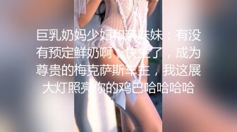 约炮大神【幸运儿】订阅私拍，巨乳蜂腰肥臀女人中的极品，各种交合淫乱 (4)