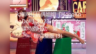 火爆网红玩偶姐姐『HongKongDoll』2023-09-30⭐“女间谍特别行动”第一天4K原档完整版 (3)